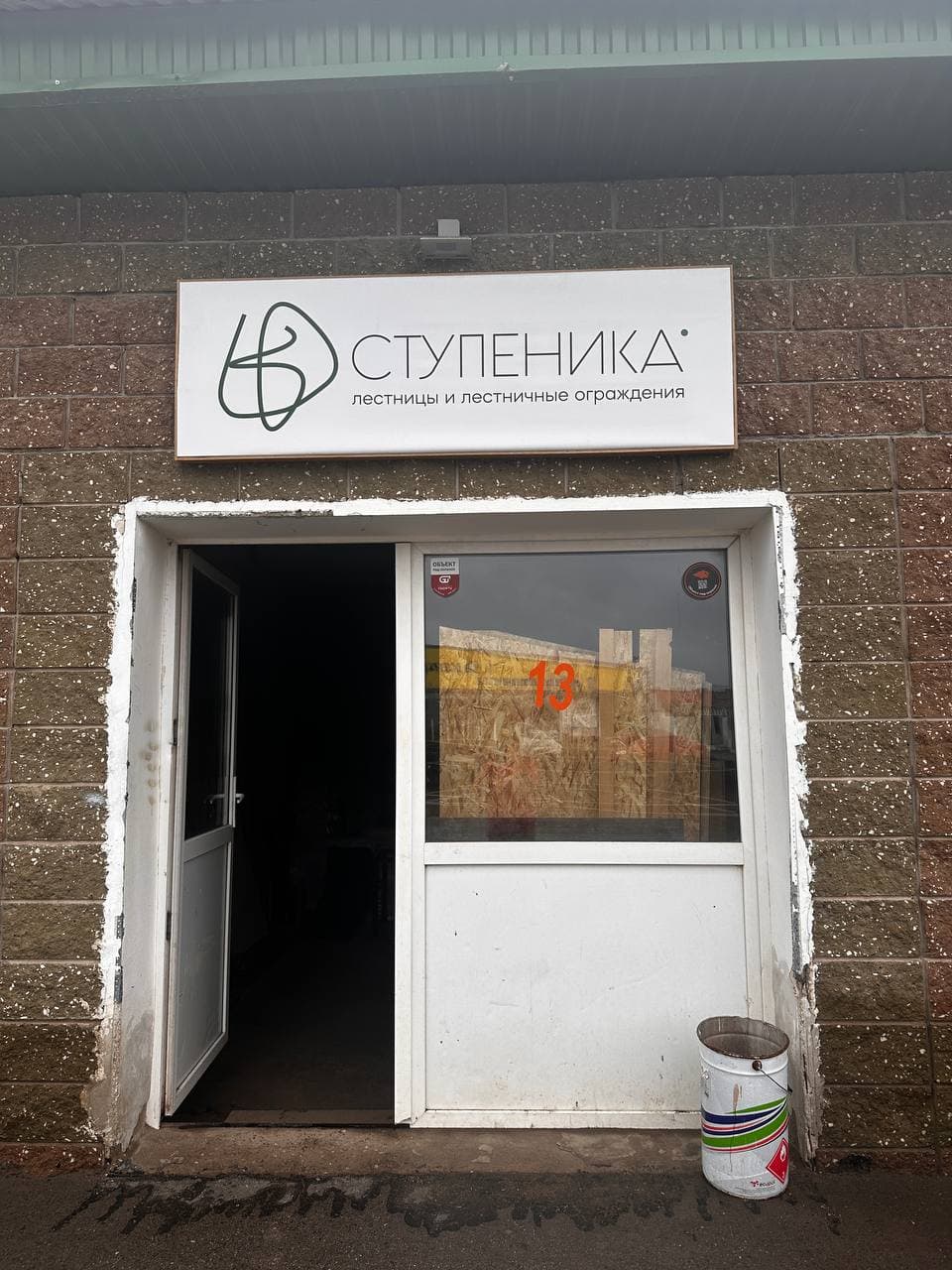 Фасад мастерской Ступеника в Уфе